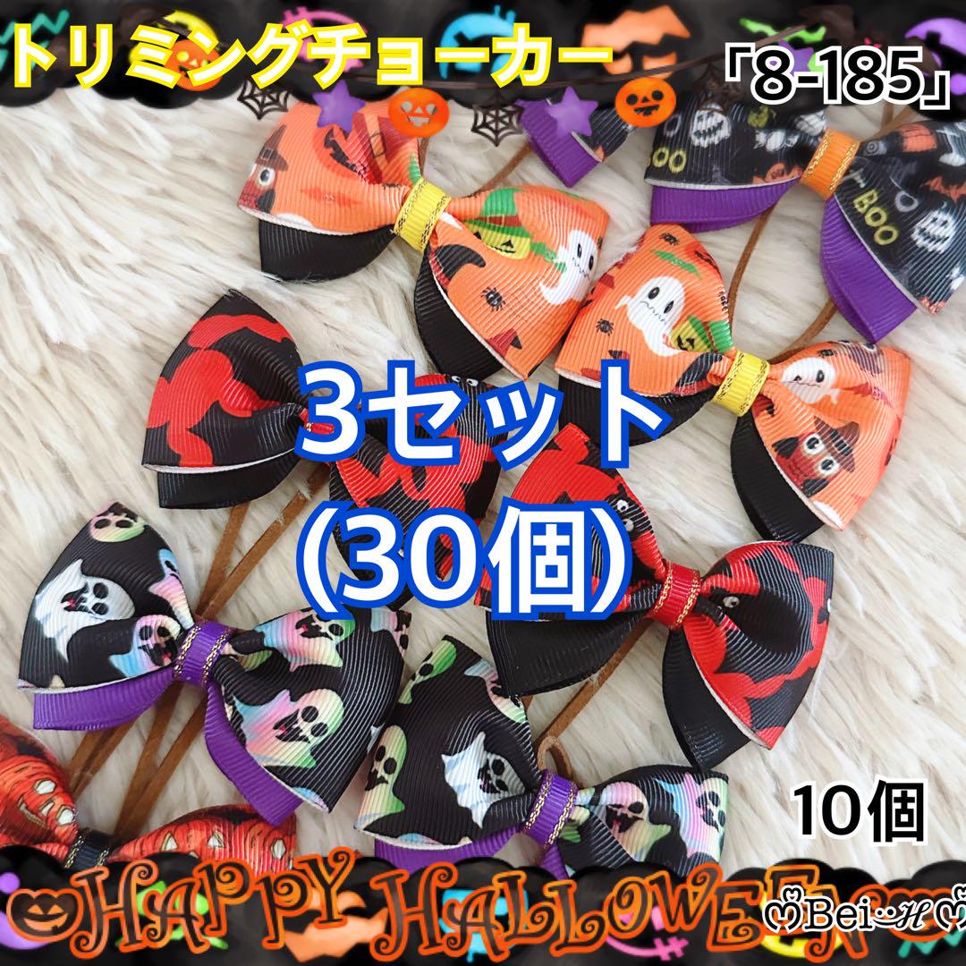 8-185」トリミングチョーカー ハロウィンチョーカー