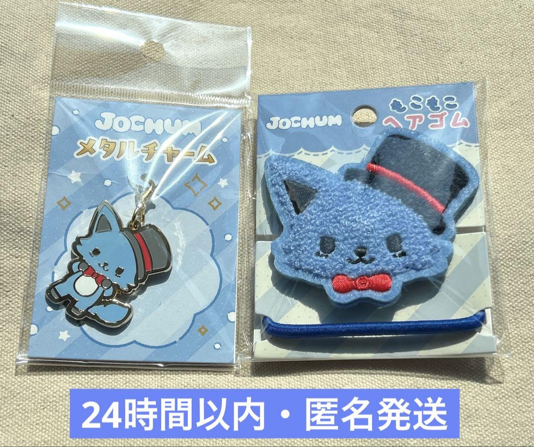 JOCHUM レイン 川尻蓮 もこもこヘアゴム メタルチャーム - メルカリ