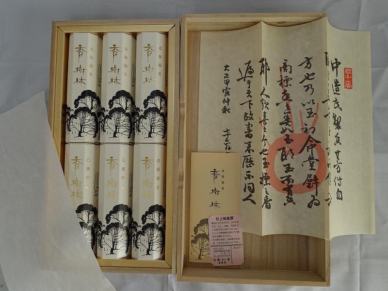 線香玉初堂香樹林  短寸6入 桐箱
