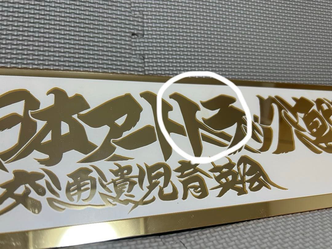 全日本アートトラック連盟