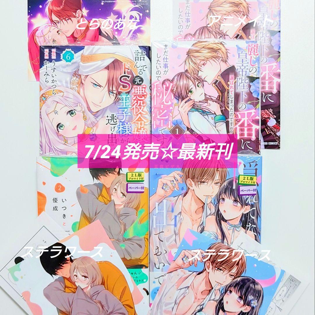 ☆ 7月発売 最新刊 ☆ 2冊以上 バラ売り 可能 - メルカリ