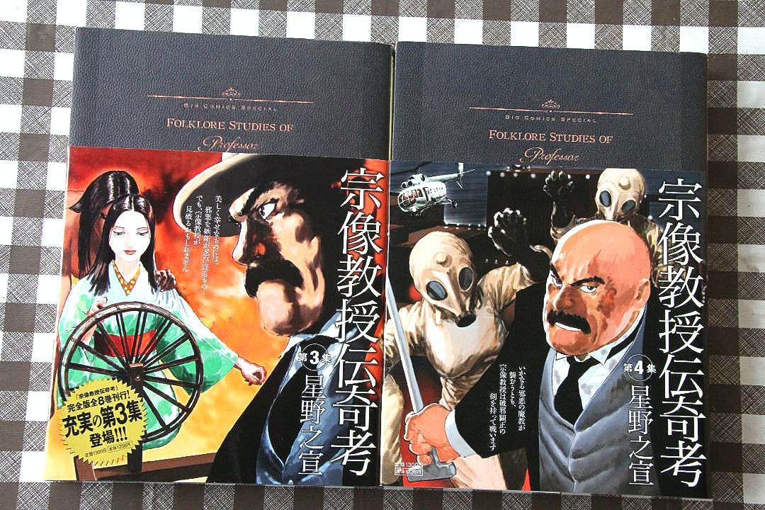 宗像教授伝奇考1〜6・8（星野之宣）