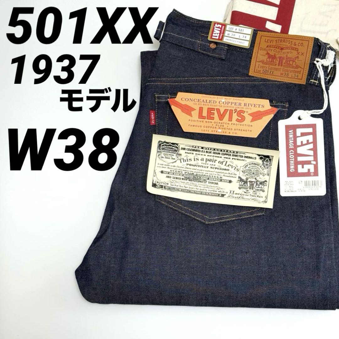1937 LEVI 501 XX ストレートデニム W38 L34　lvc s-l1200.jpg