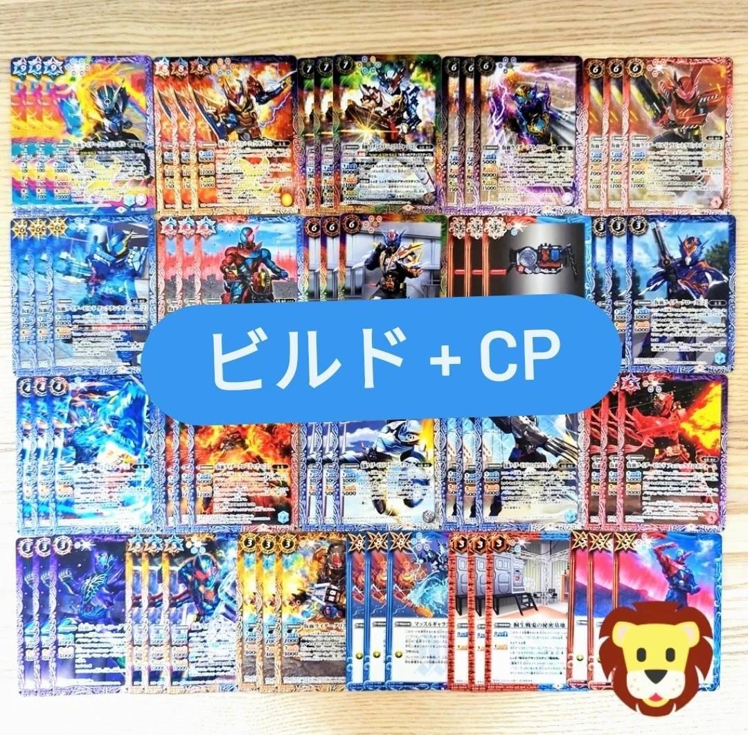 数量は多 Cb24 仮面ライダービルド 赤青 X以下 Cp 3コン C バトルスピリッツ Flctampa Org