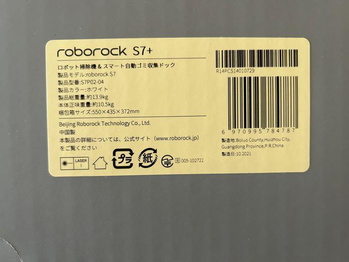 ロボット掃除機 ROBOROCK S7+