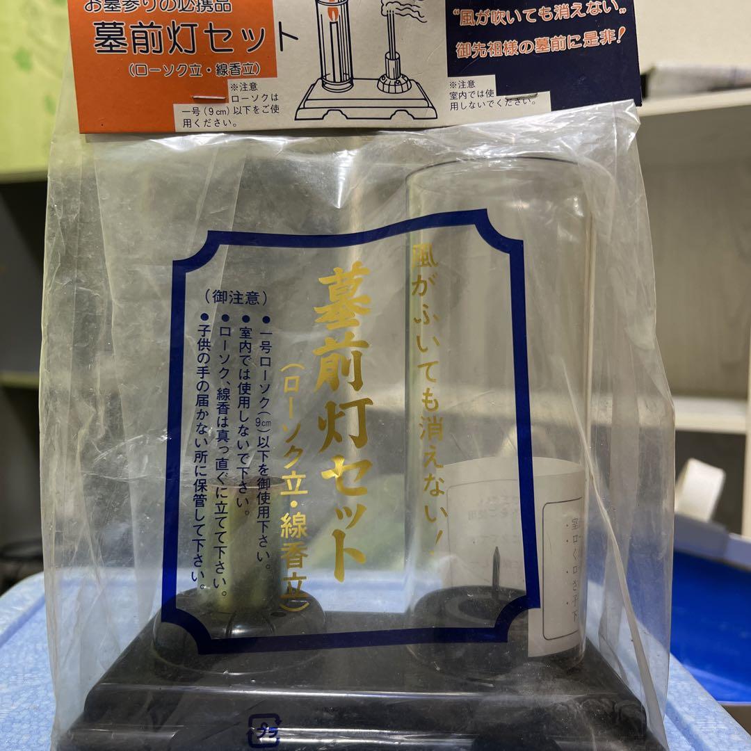 墓前灯セット