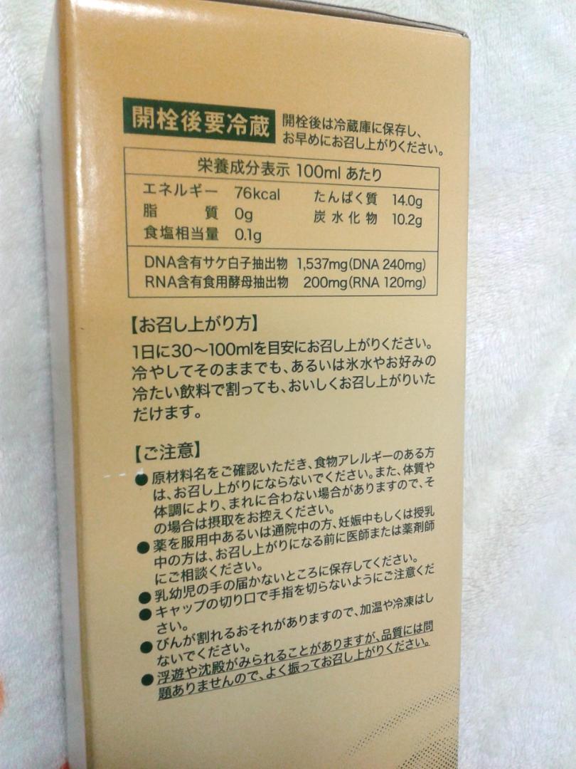 フォーデイズ核酸ドリンク