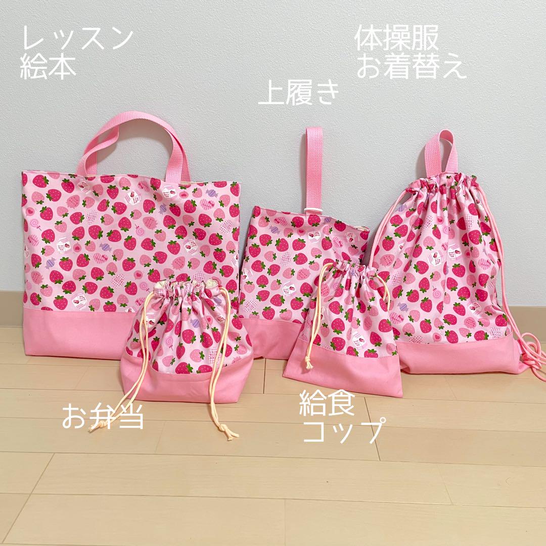 素敵な 割引ハンドメイド・手芸 - ピンク いちご 入園入学5点セット 手提げ・レッスンバッグ・入園グッズ