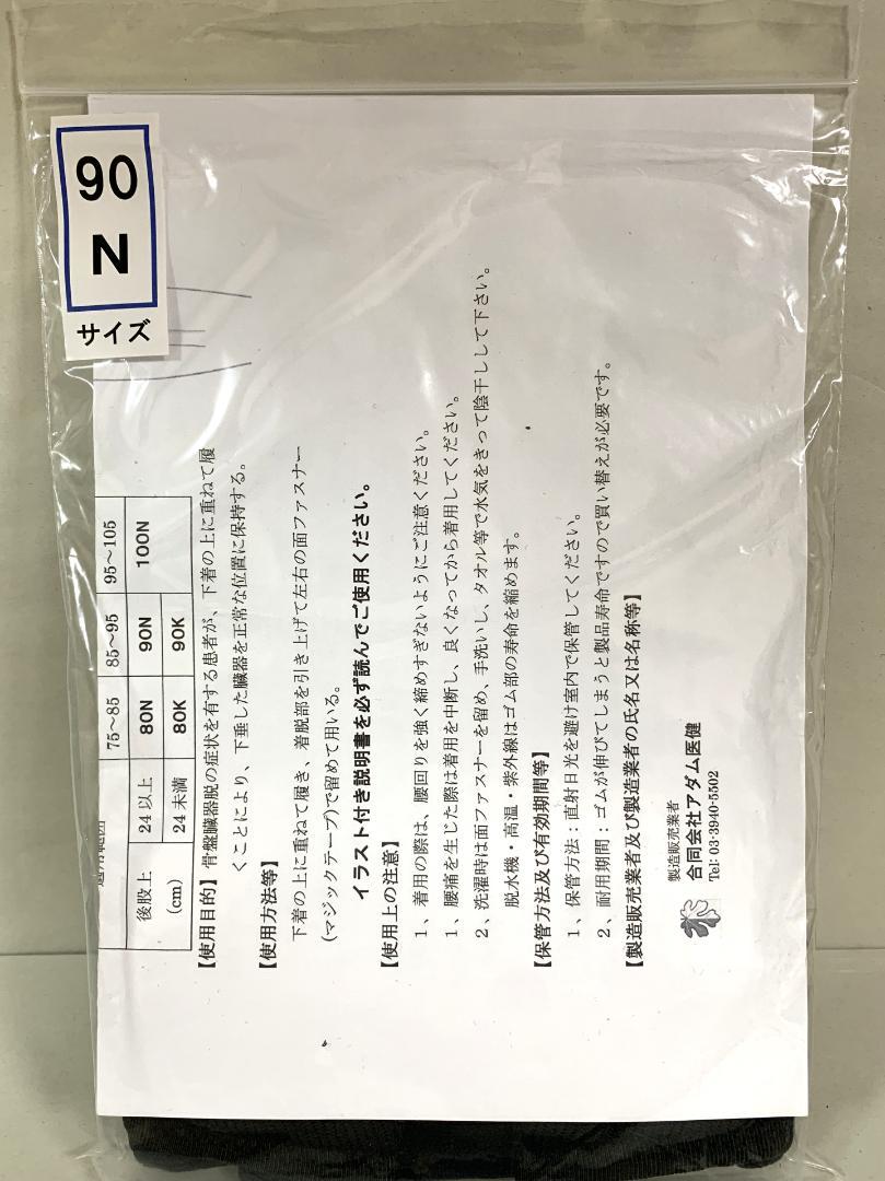 アダム医健 骨盤底サポーター ブラック90N【K1252-1160】