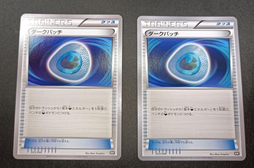 ポケモンカードゲーム ポケカ ダークパッチ Bw 2枚 メルカリ