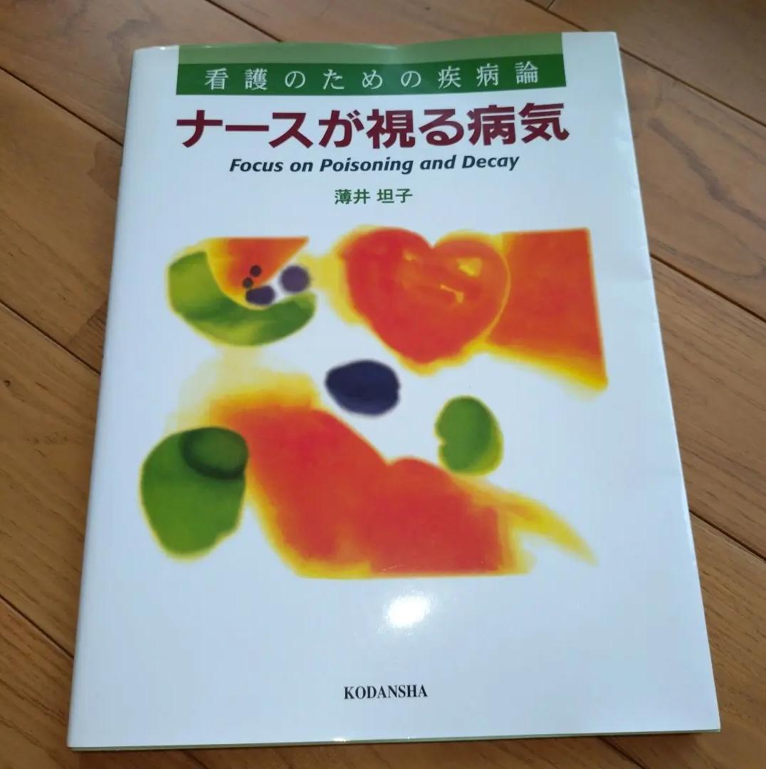 TG QL ナースが視る病気 TD QD