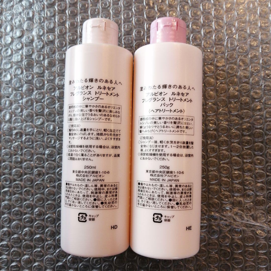 新品未開封】アルビオン ルネセアフレグランスシャンプー