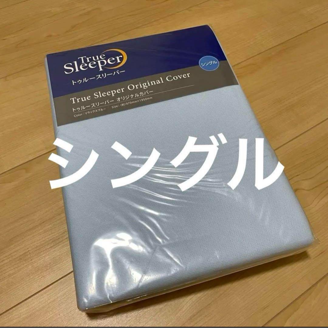 トゥルースリーパー オリジナルカバー シングル