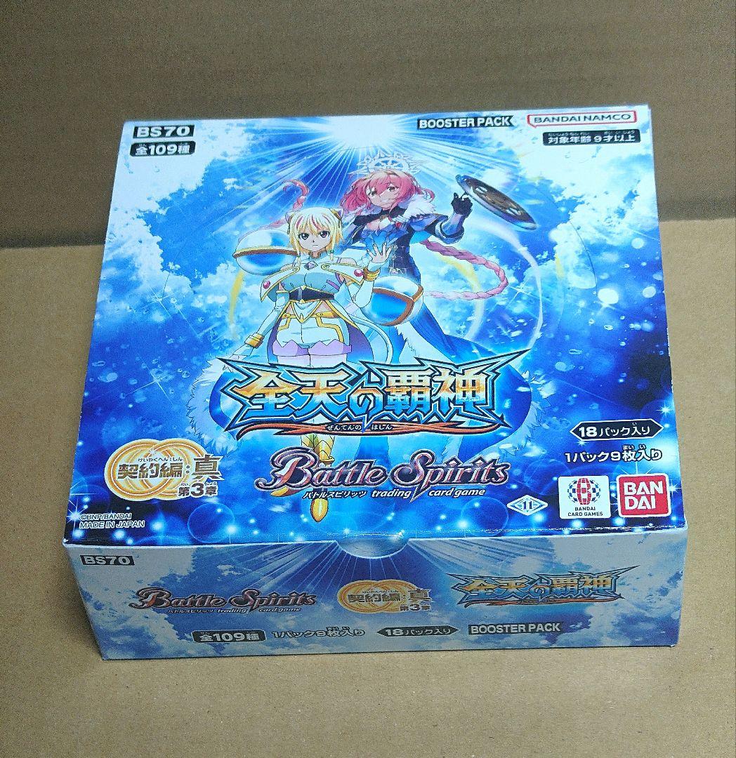 全天の覇神 BOX バトルスピリッツ