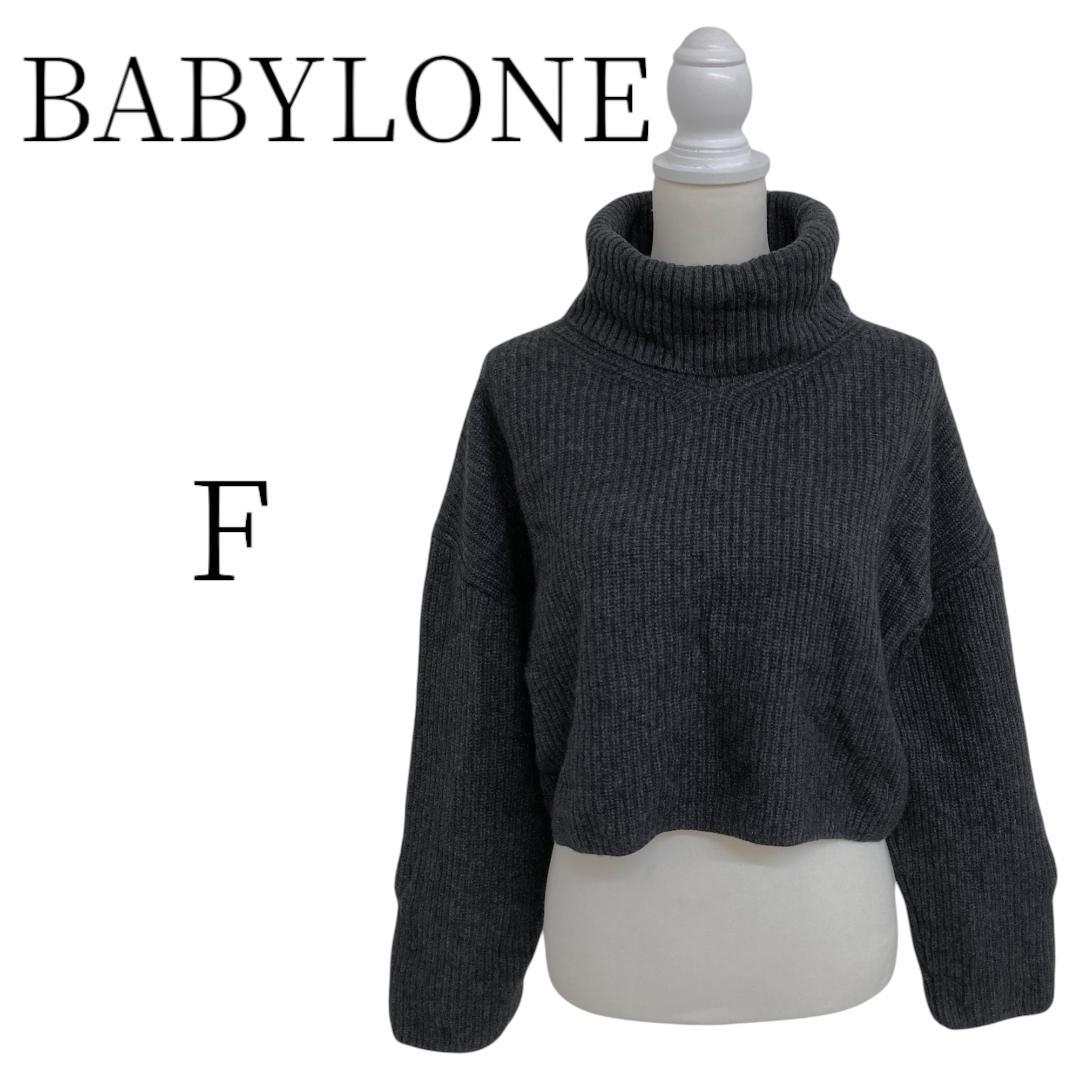BABYLONE バビロン ダークグレー ニット・セーター F