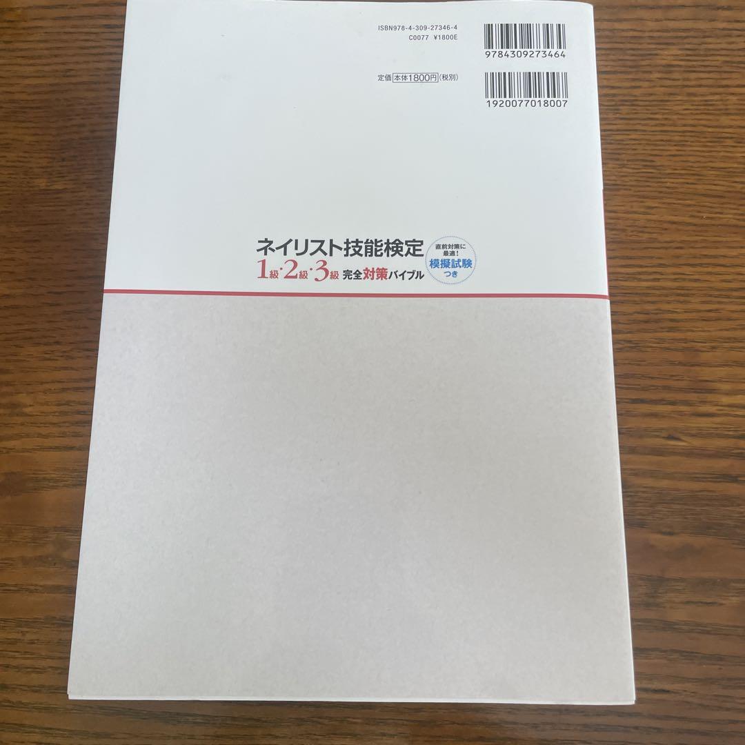 Amazon.co.jp: ネイリスト技能検定 公式問題集 ネイル検定 参考