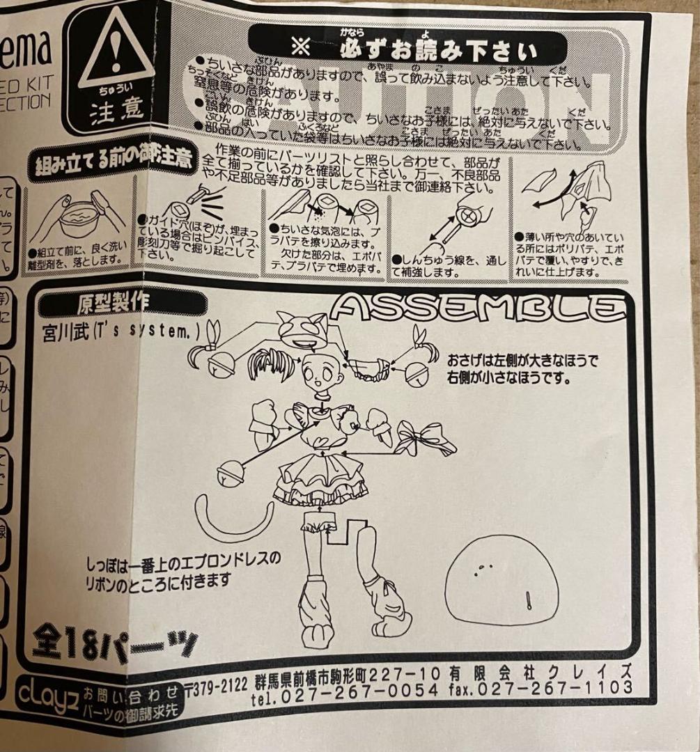 デ・ジ・キャラット でじこ ＆ ゲマ ガレージキット ガレージキット