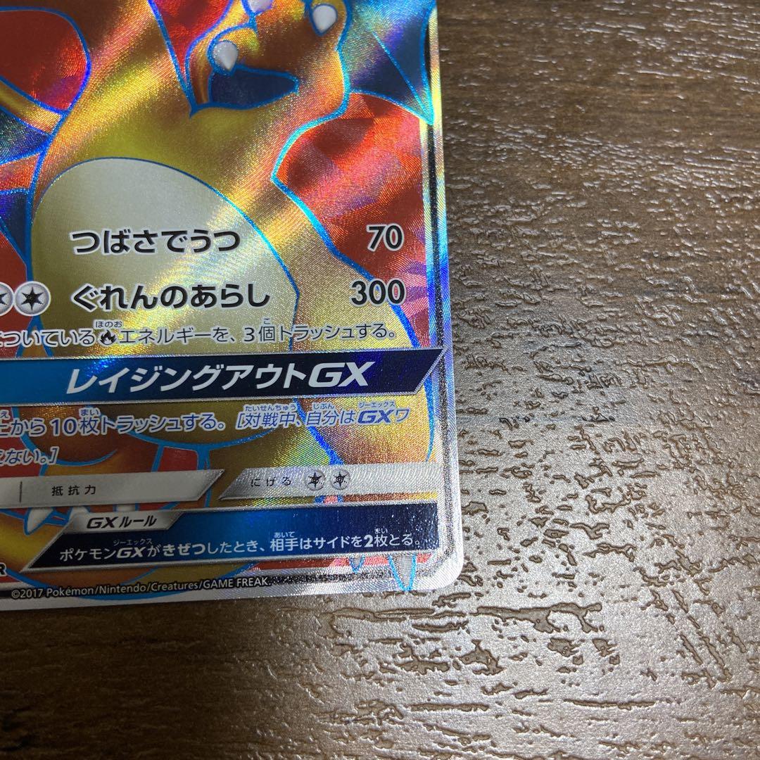 リザードン GX ポケモンカード 250HP