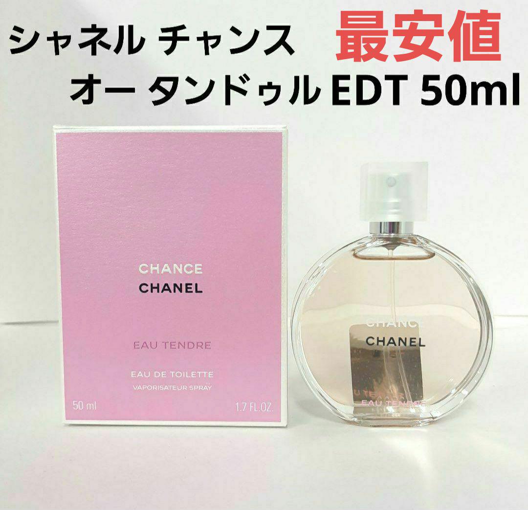 Amazon | シャネル チャンス オータンドゥル オードトワレ 50ml