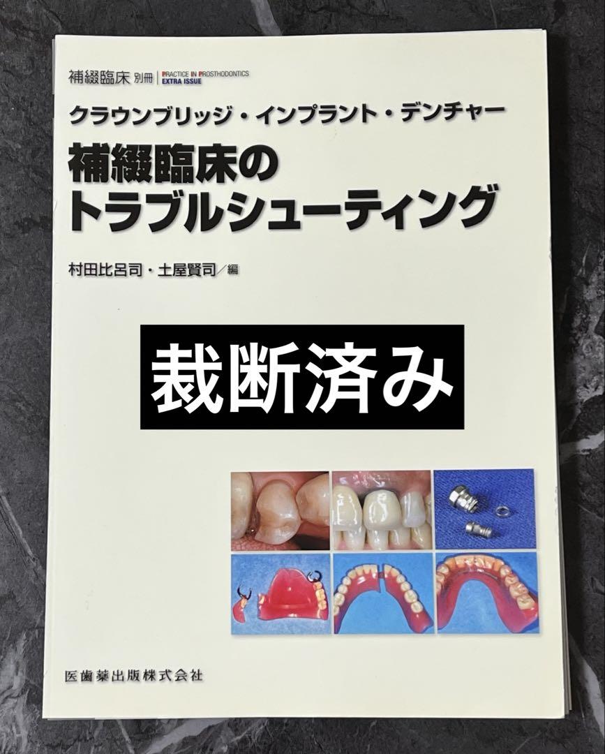 【裁断済】症例で学ぶ中枢神経の画像診断 金原出版