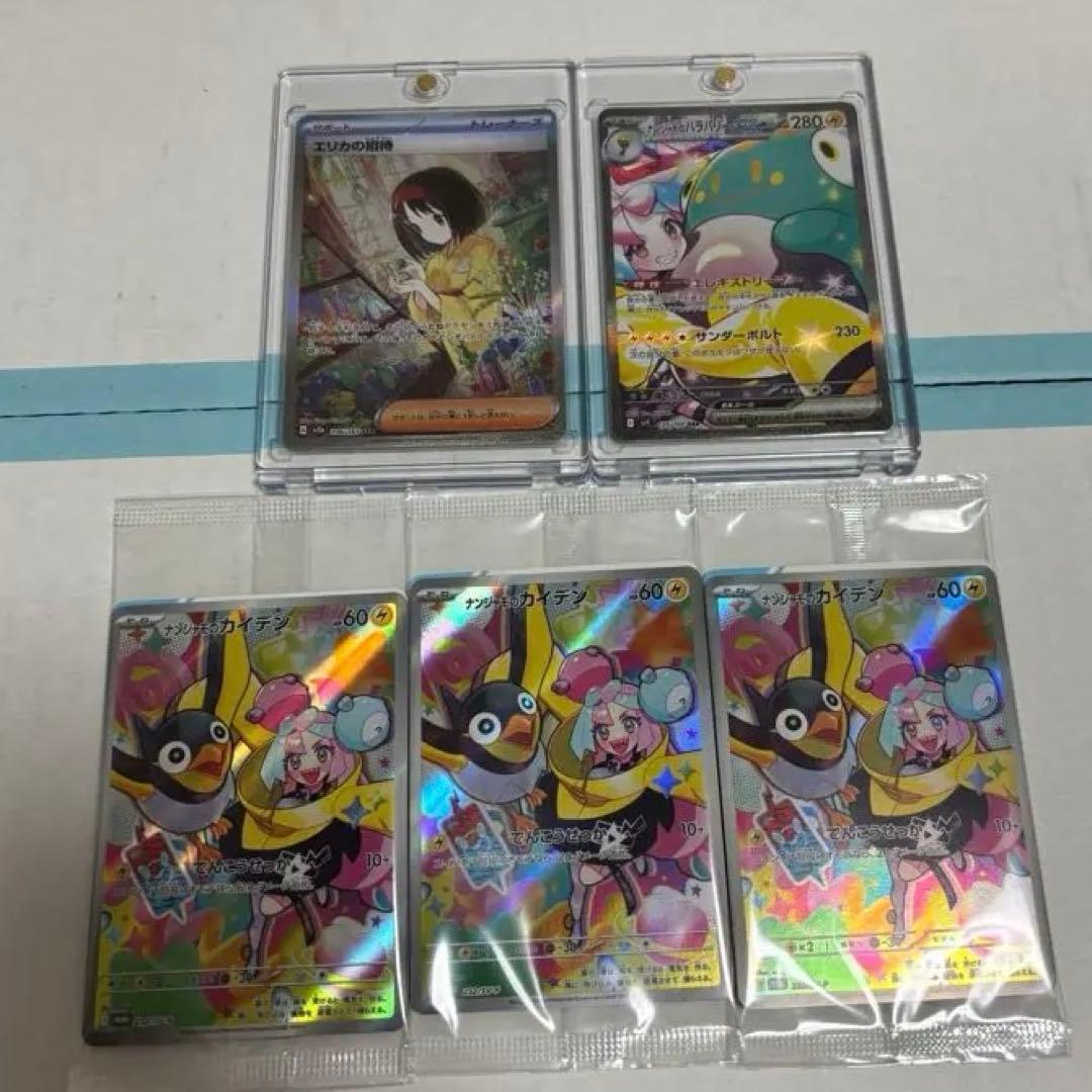 ナンジャモのハラバリーexSAR、エリカの招待SAR、プロモカード3枚まとめ売り