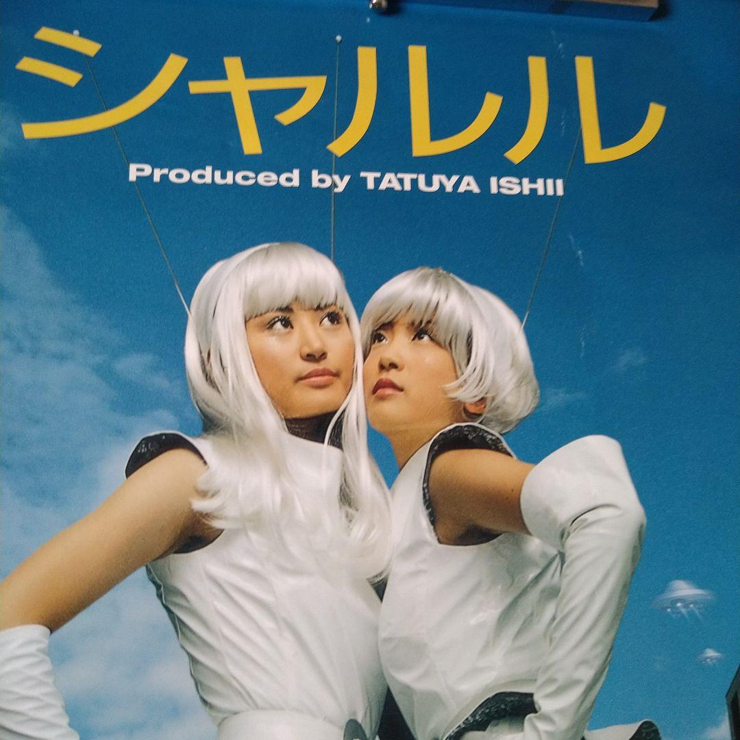 希少！告知用 ☆シャルル☆ B2ポスター当時物 - メルカリ