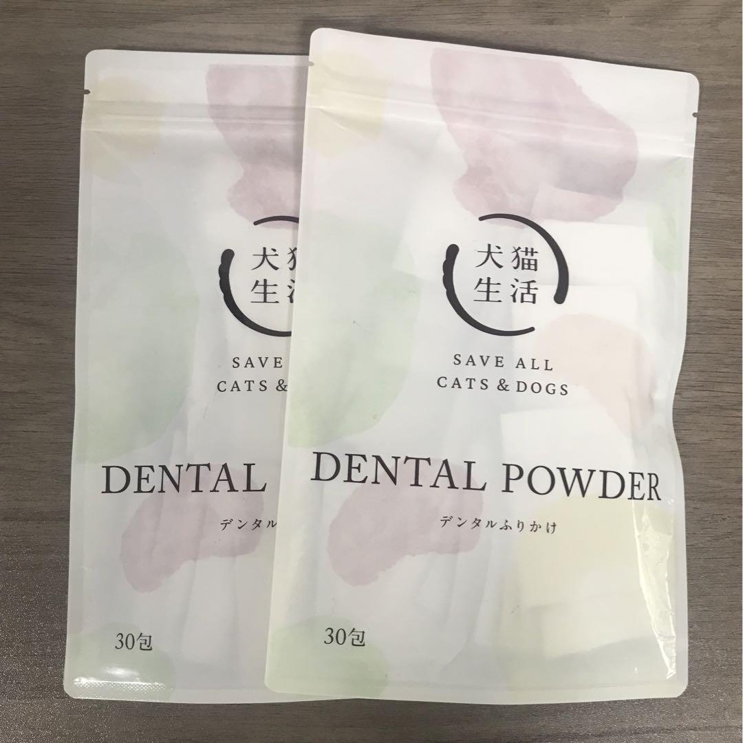 犬猫生活 DENTAL POWDER デンタルふりかけ 30包×2袋 - メルカリ