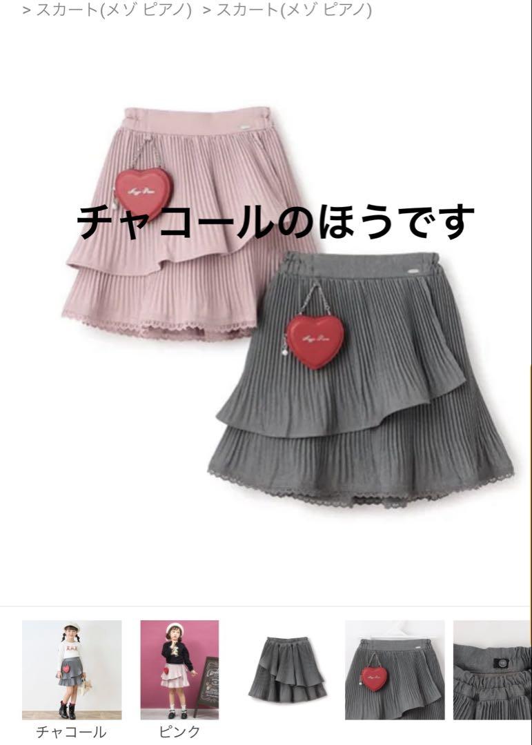 スカート