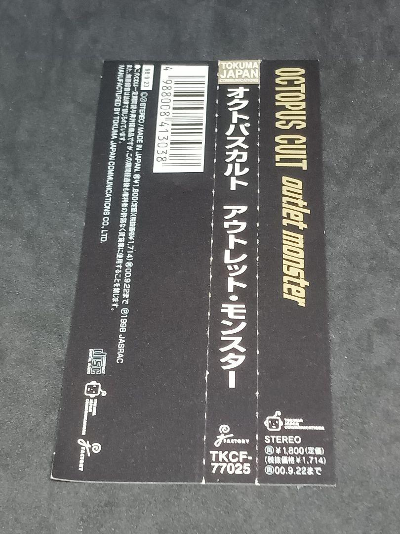 OCTOPUS CULT 4枚セット 幻覚アレルギー かまいたち