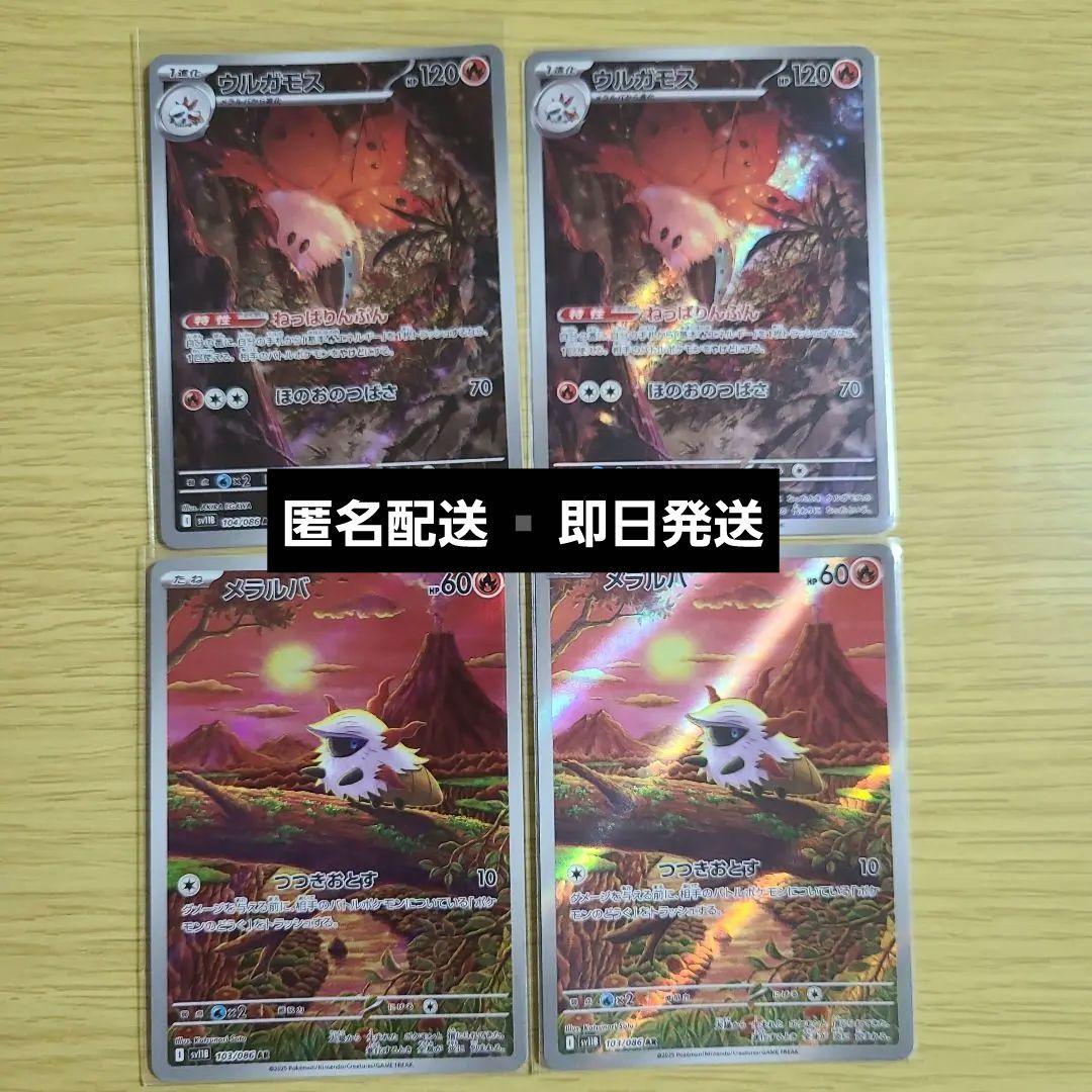 4枚セット ホワイトフレア ブラックボルト ポケカ AR ウルガモス