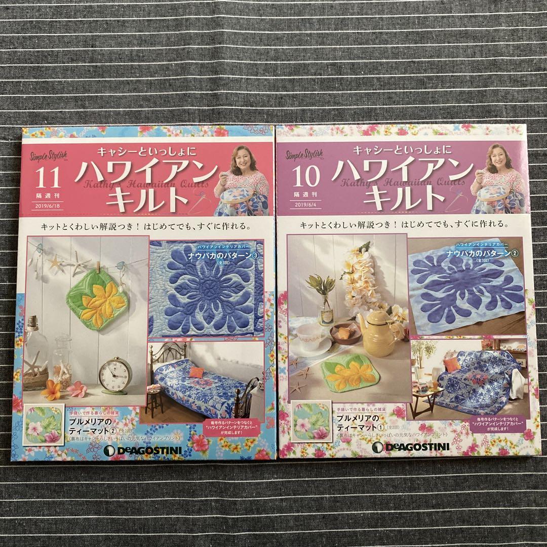 キャシーといっしょにハワイアンキルト　No.10〜19 新品未開封