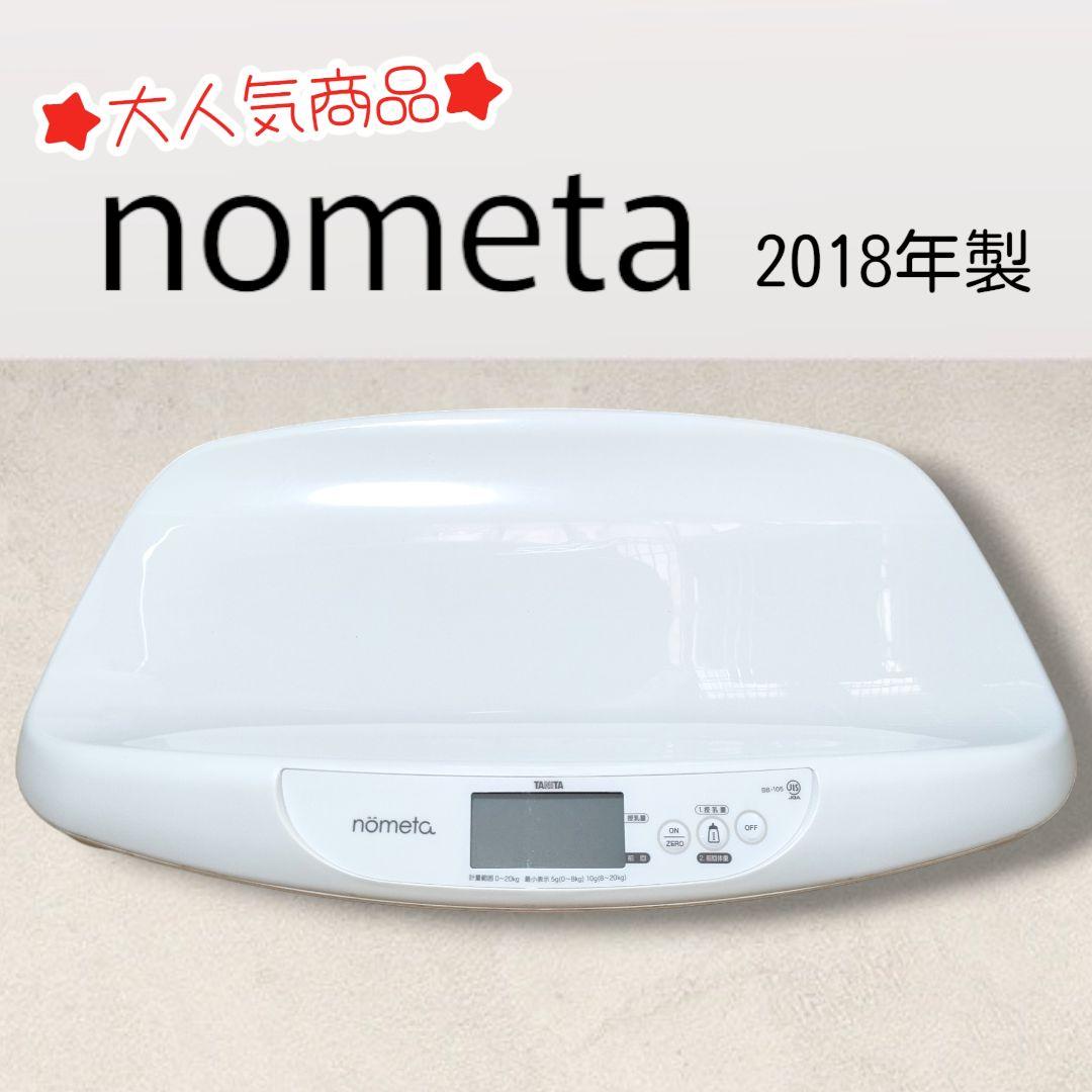 TANITA タニタ　授乳量機能付ベビースケール nometa BB-105