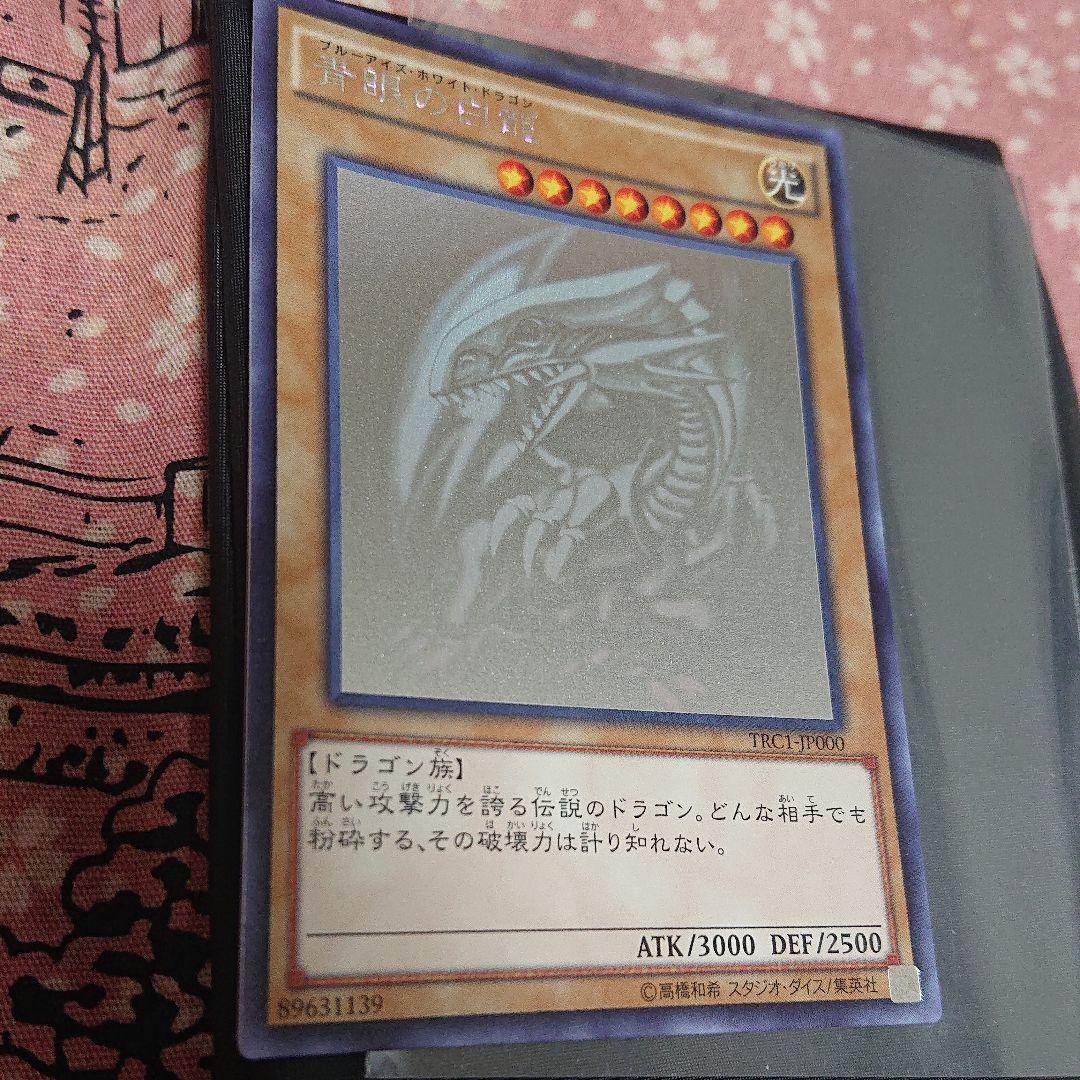 青眼の白龍 TRC1-JP000 Uf8aZ-m89245268538 人気安い