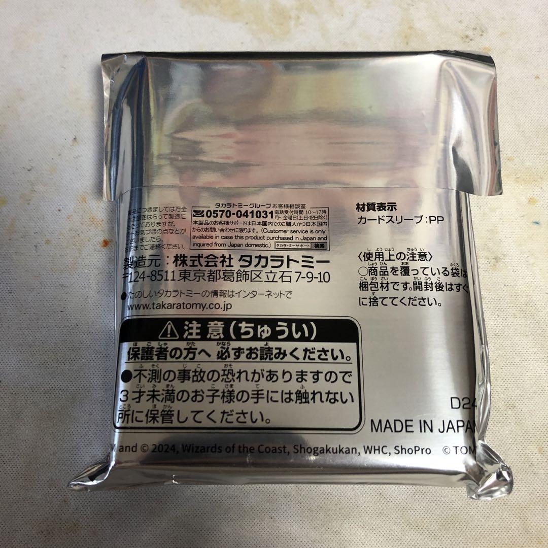 デュエルマスターズ　ドラゴン娘になりたくないっ！　スリーブ