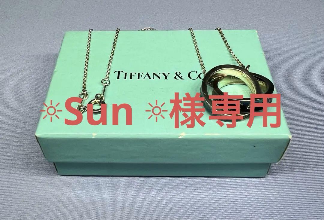TIFFANY&Co. ネックレス 1837 2連リング 925