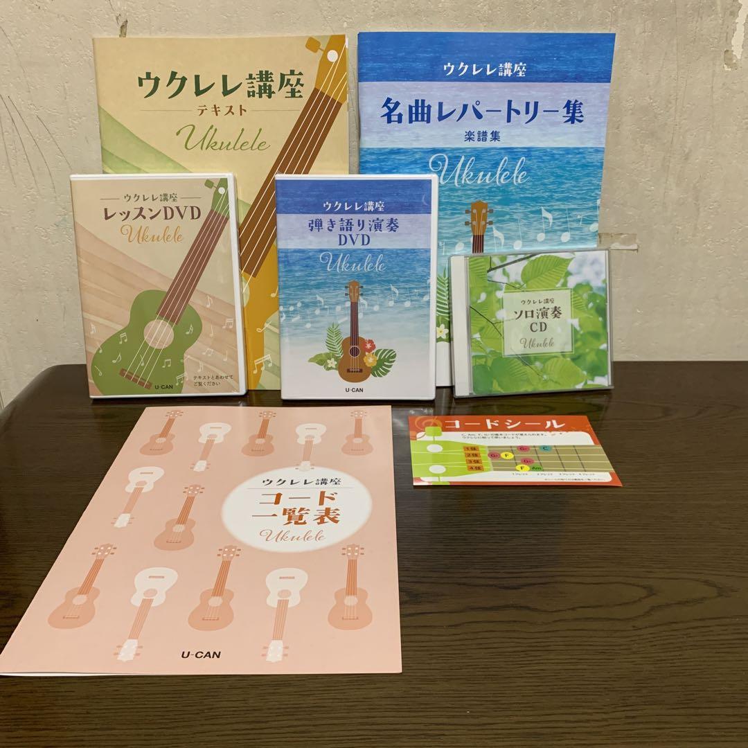 ユーキャン ウクレレ講座の評判・口コミは？楽器がなくても受講