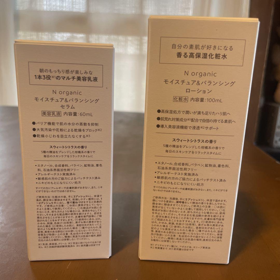 N organic基本セット