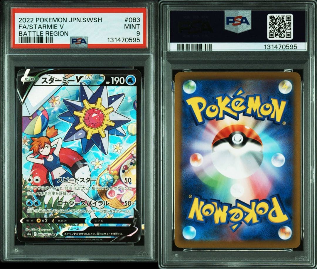 PSA9 スターミーV CSR目立った傷や汚れなし