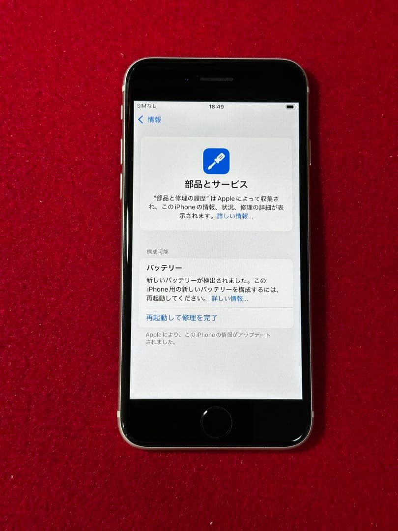 【8713】iPhone SE3第3世代スターライト 64GB simフリー