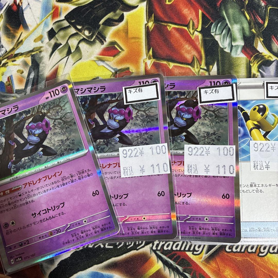 マシマシラ3枚セット アドレナブレイン ポケモンカードゲーム 24