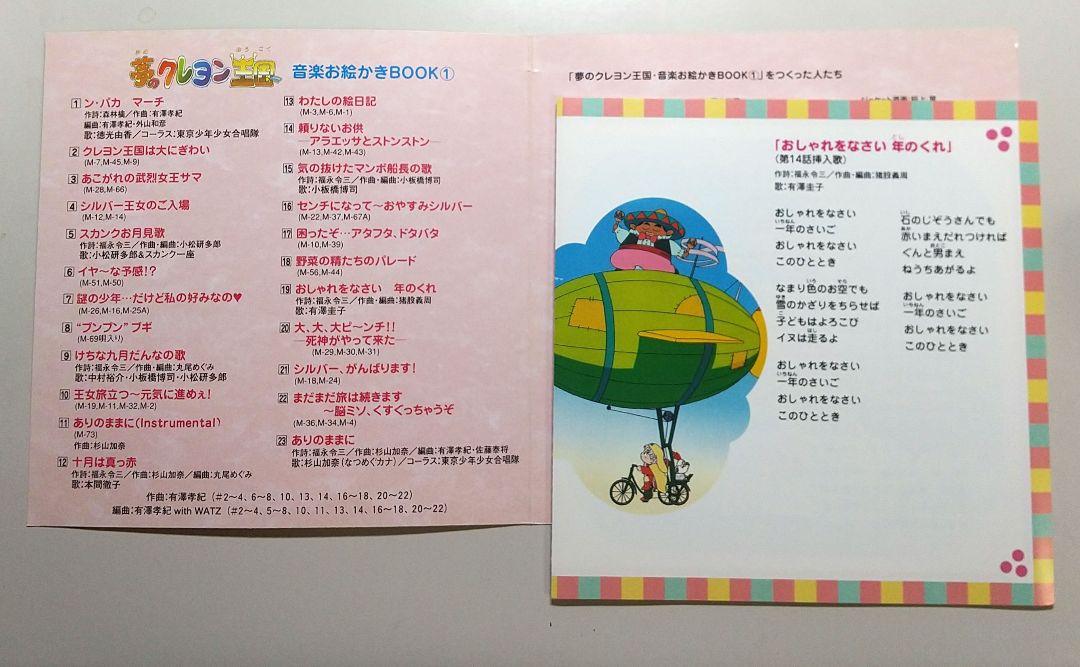 CD「夢のクレヨン王国」音楽お絵かきBOOK1 - メルカリ