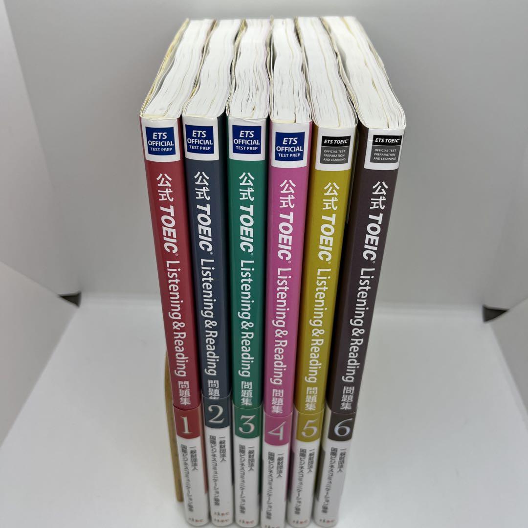 公式TOEIC Listening & Reading問題集 1〜6 6冊セット