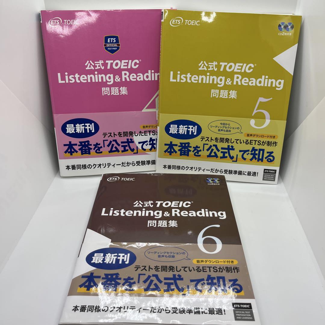 公式TOEIC Listening & Reading問題集 1〜6 6冊セット