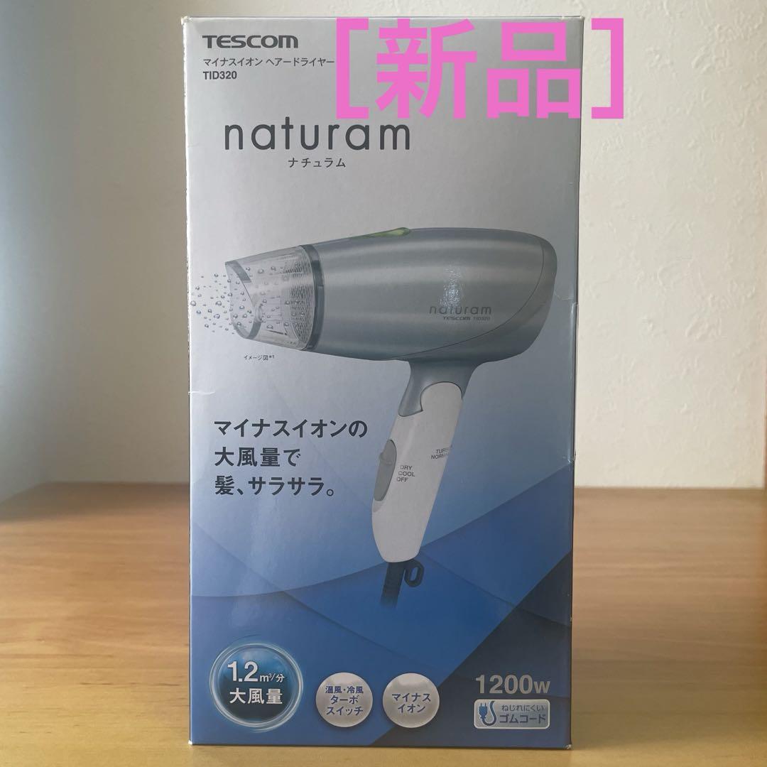 【新品未使用】テスコムマイナスイオンヘアドライヤーシルバー