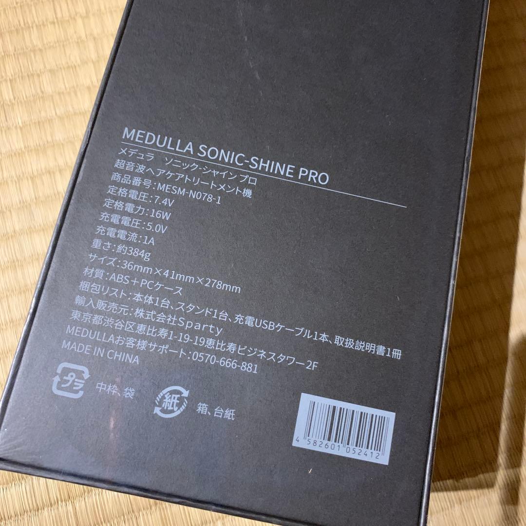 MEDULLA 超音波トリートメント機