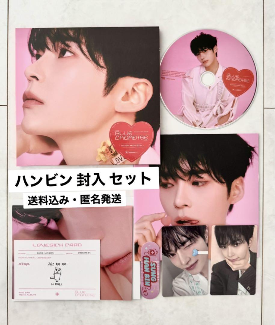 ハンビン デジパ BLUE PARADISE 封入 セット ソンハンビン 성