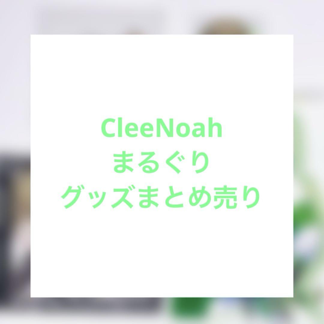 まるぐりグッズまとめ売り【バラ売り可】 クレノア／まるぐり／グッズまとめ売り】 - メルカリ