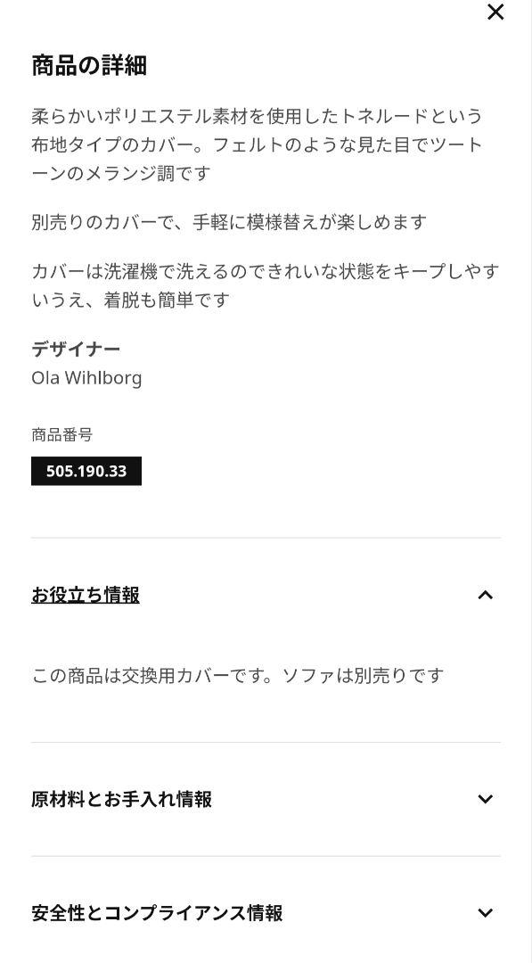 5月27日まで　IKEA ソファ　ソーデルハムン(1人掛け)