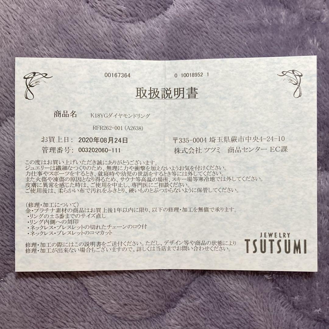 TSUTSUMI♡k18 ダイヤモンドリング