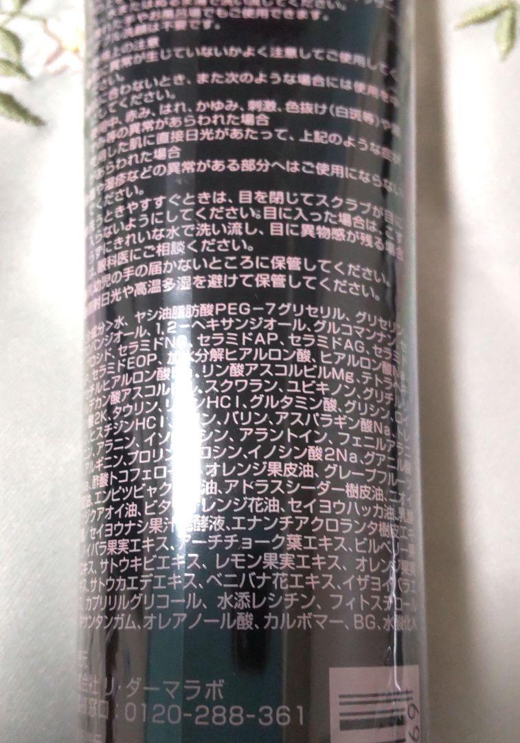 リ・ダーマラボモイストゲルクレンジング＊２本セット